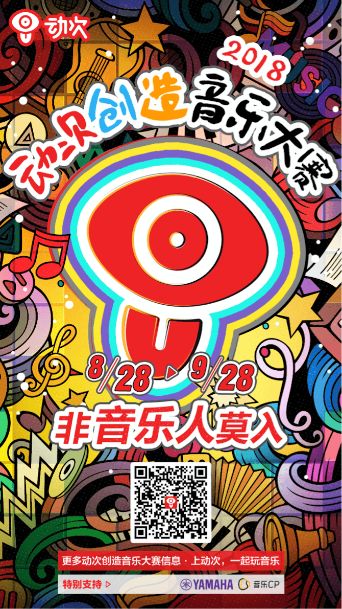 AG旗舰厅携手「动次」短视频，创造音乐大赛等你来挑战！